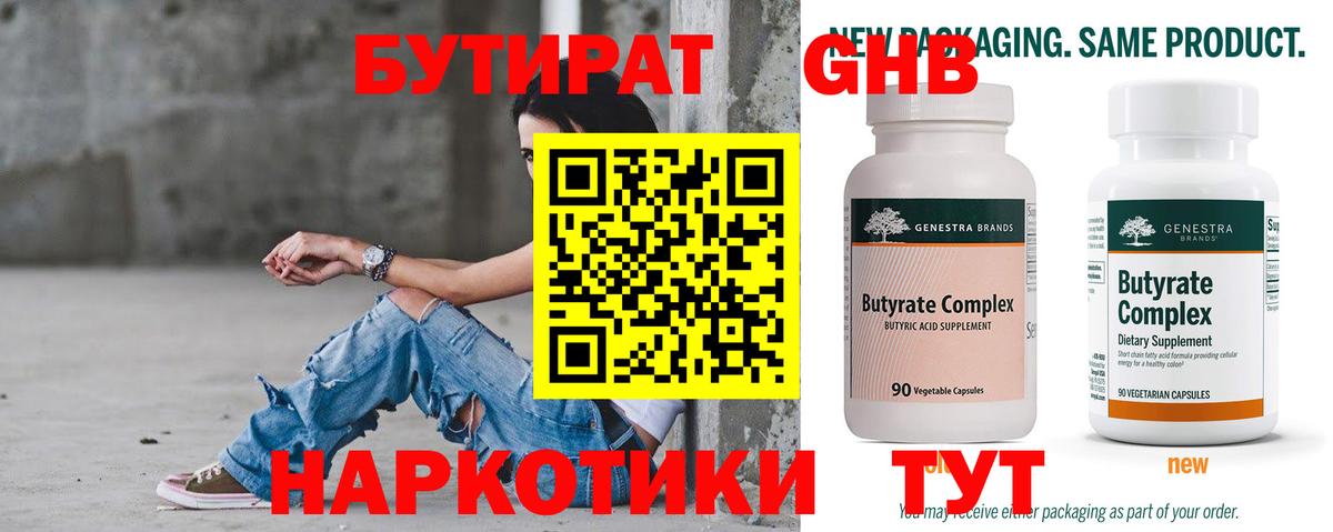 БУТИРАТ  Вход с VPN  Великий Новгород  Бутират 1.4BDO 