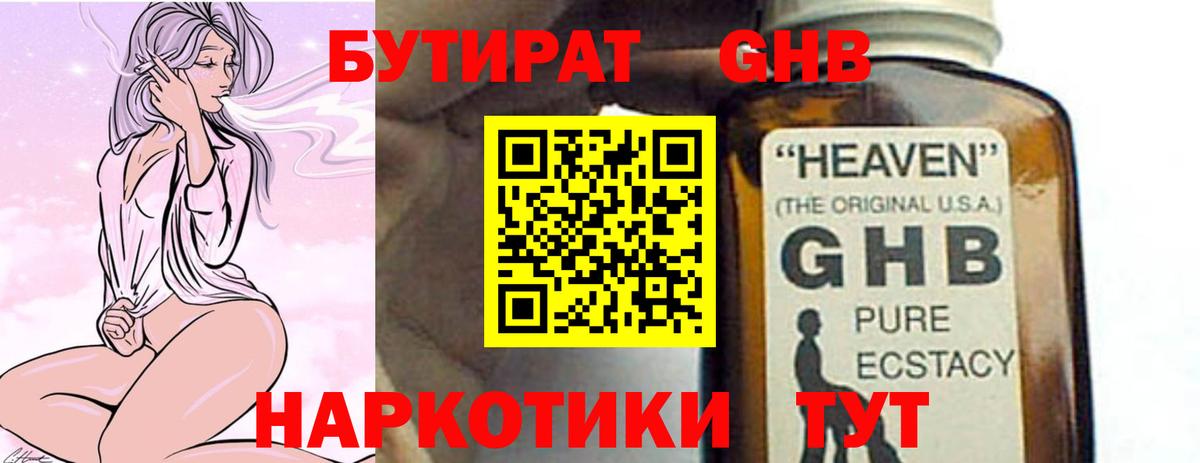 БУТИРАТ BDO Великий Новгород