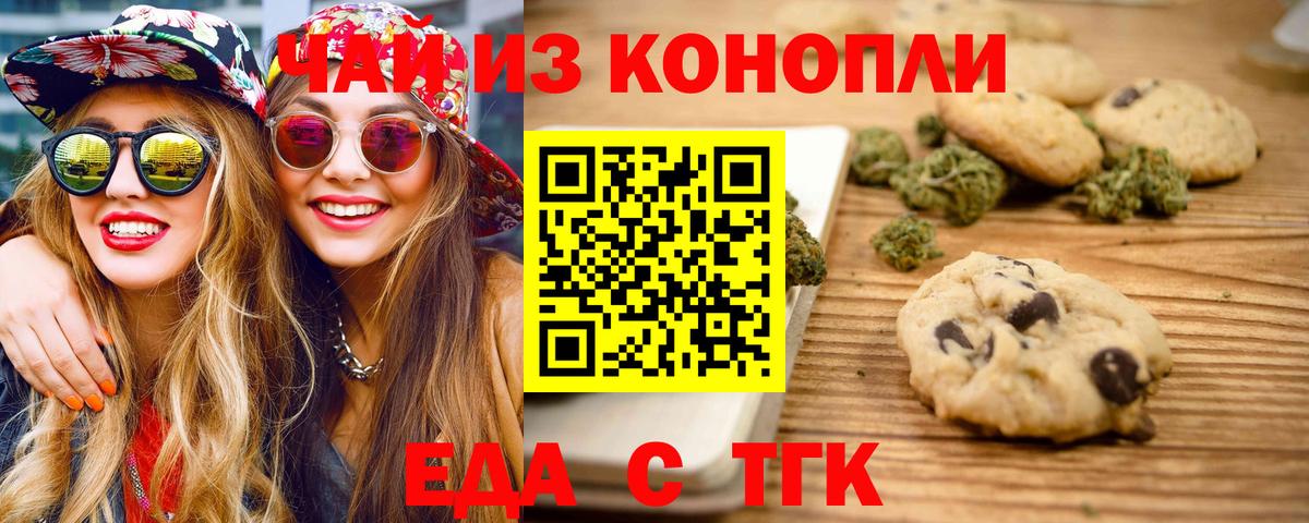 Печенье с ТГК конопля  Вход с VPN  Великий Новгород 