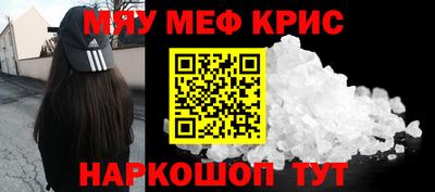 мяу мяу кристалл Апрелевка