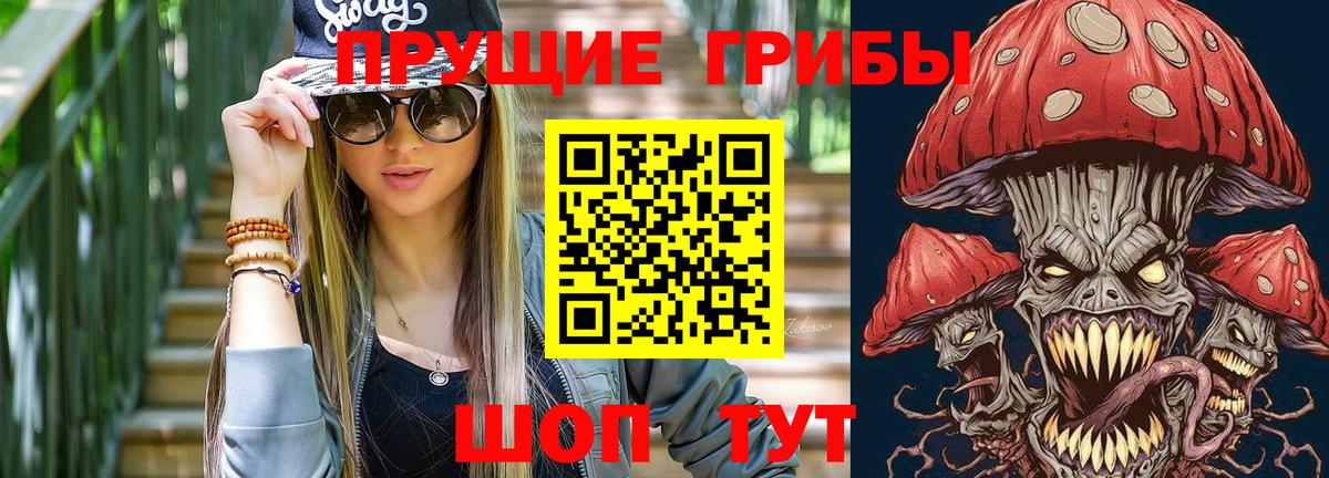 Псилоцибиновые грибы Magic Shrooms Великий Новгород